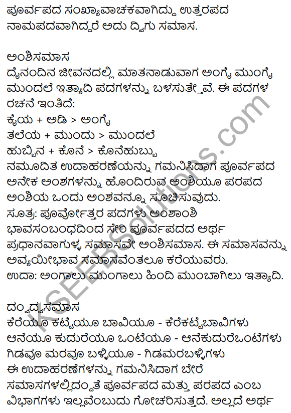 Siri Kannada Text Book Class 9 Grammar Vyakarana Bhaga 38