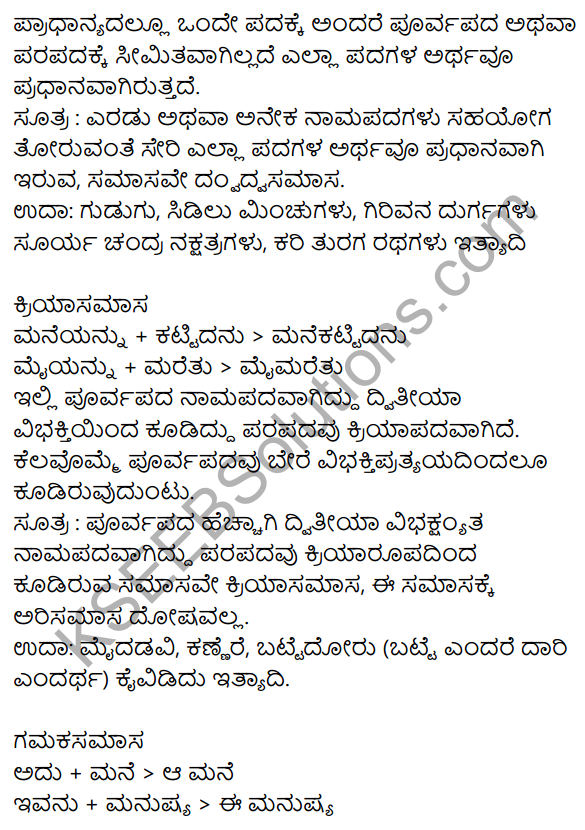 Siri Kannada Text Book Class 9 Grammar Vyakarana Bhaga 39