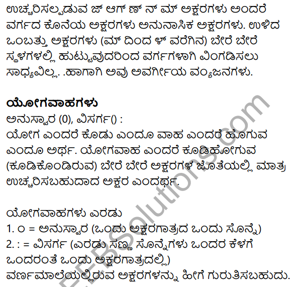 Siri Kannada Text Book Class 9 Grammar Vyakarana Bhaga 4