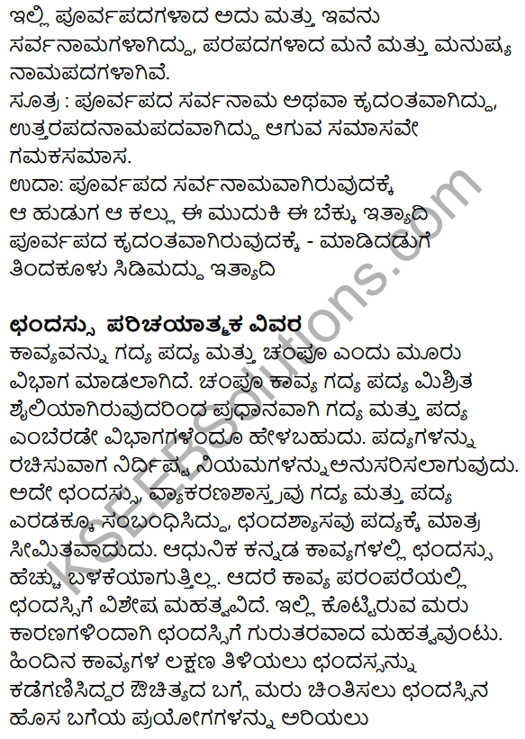 Siri Kannada Text Book Class 9 Grammar Vyakarana Bhaga 40