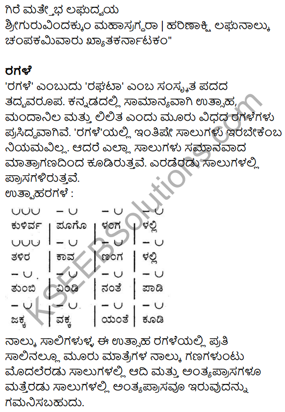 Siri Kannada Text Book Class 9 Grammar Vyakarana Bhaga 48