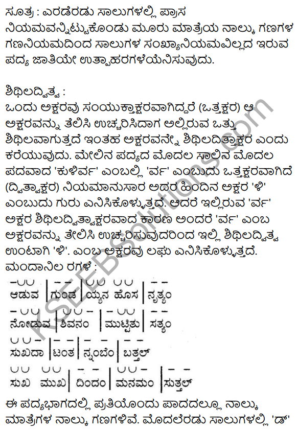 Siri Kannada Text Book Class 9 Grammar Vyakarana Bhaga 49
