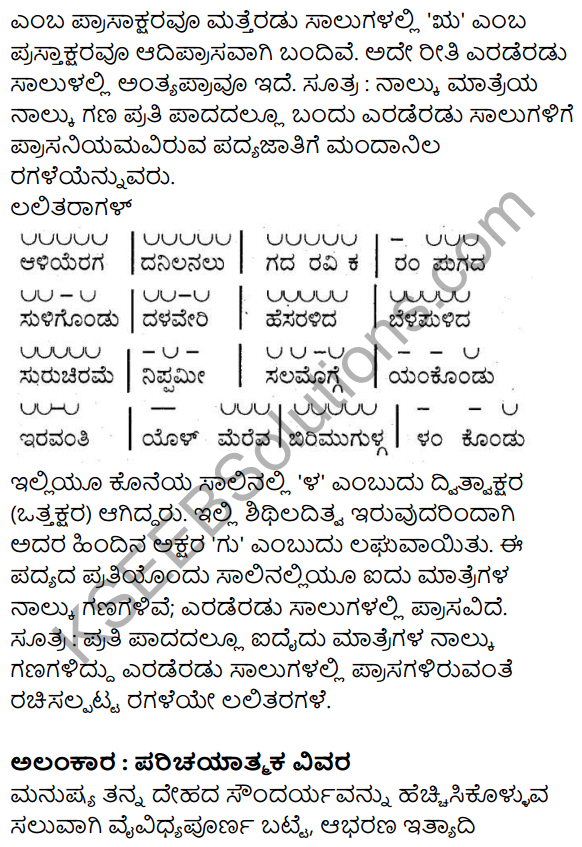 Siri Kannada Text Book Class 9 Grammar Vyakarana Bhaga 50