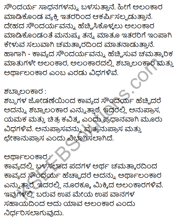 Siri Kannada Text Book Class 9 Grammar Vyakarana Bhaga 51
