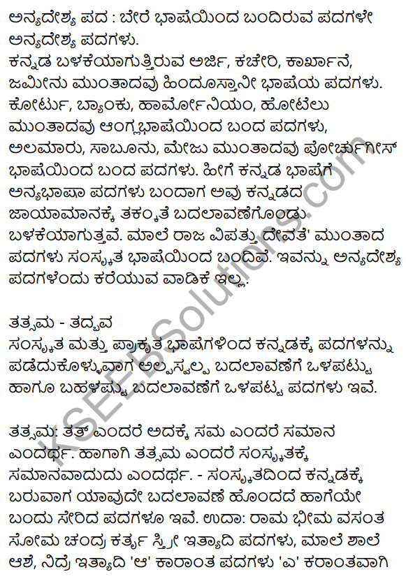 Siri Kannada Text Book Class 9 Grammar Vyakarana Bhaga 8