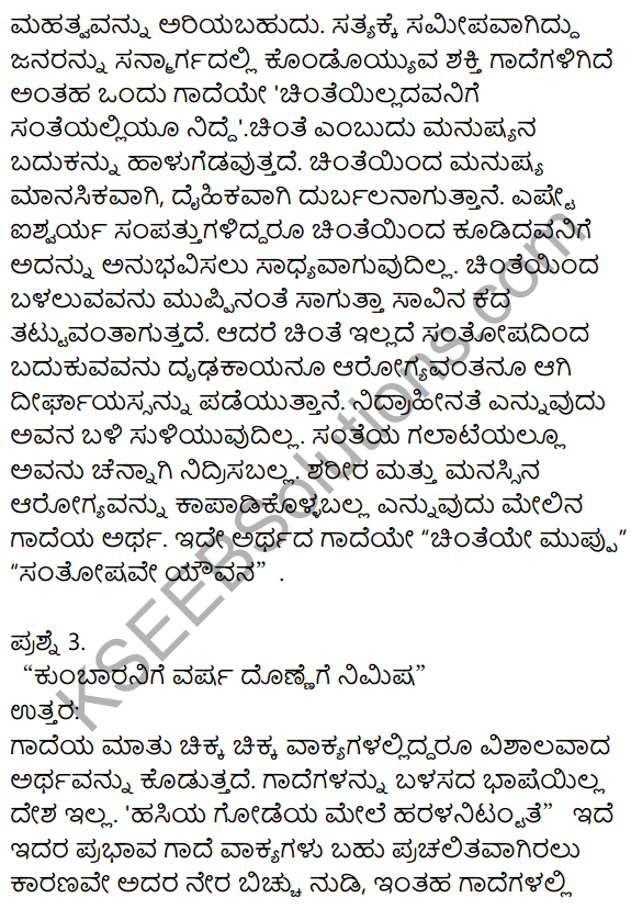 Siri Kannada Text Book Class 9 Rachana Bhaga Gadegala Vistarane 2