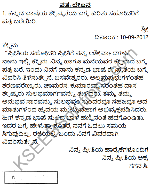 Siri Kannada Text Book Class 9 Rachana Bhaga Patra Lekhana 1