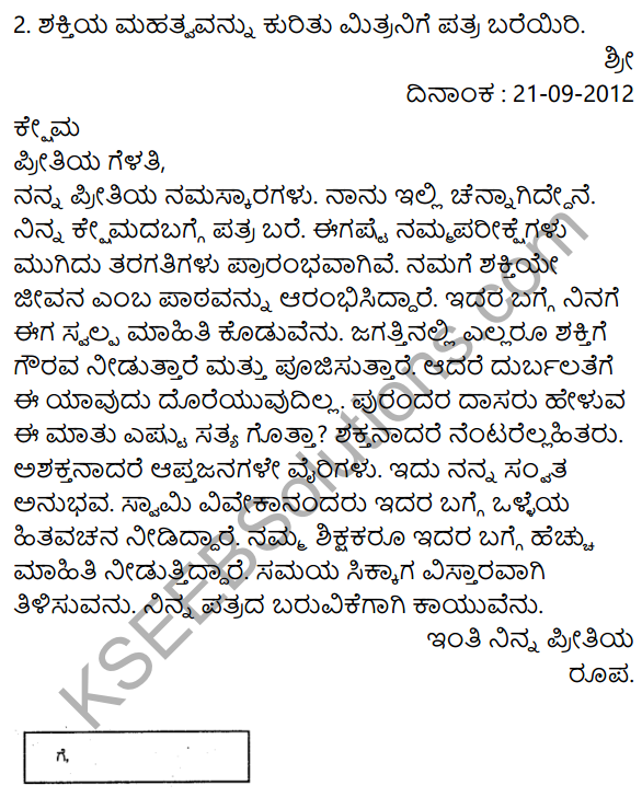 Siri Kannada Text Book Class 9 Rachana Bhaga Patra Lekhana 2