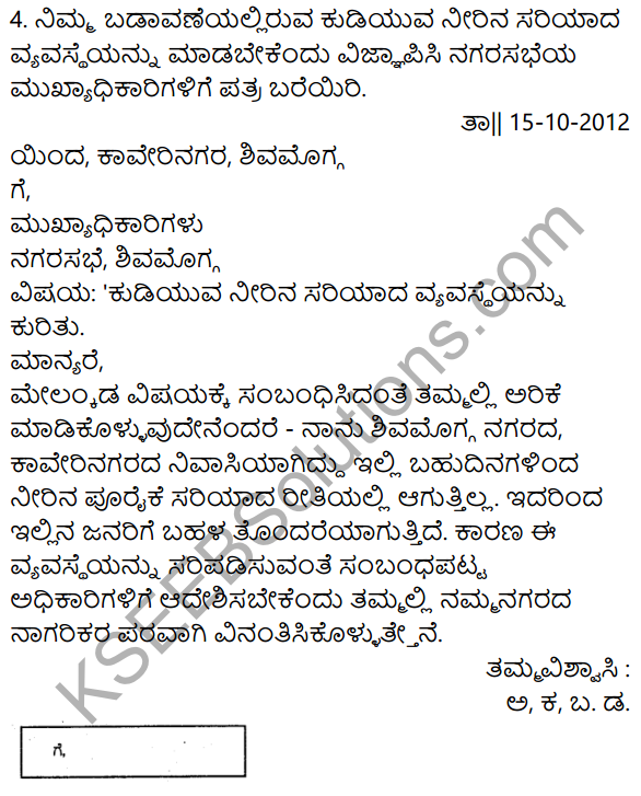 Siri Kannada Text Book Class 9 Rachana Bhaga Patra Lekhana 4