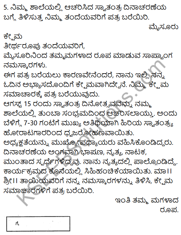 Siri Kannada Text Book Class 9 Rachana Bhaga Patra Lekhana 5