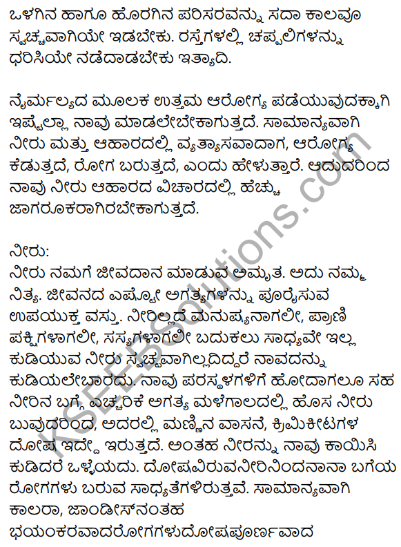Siri Kannada Text Book Class 9 Rachana Bhaga Prabandha Lekhana 33