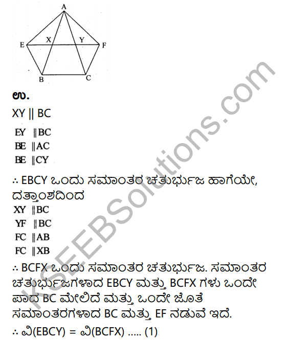 KSEEB Solutions for Class 9 Maths Chapter 11 Areas of Parallelograms and Triangles Ex 11.3 in Kannada 10