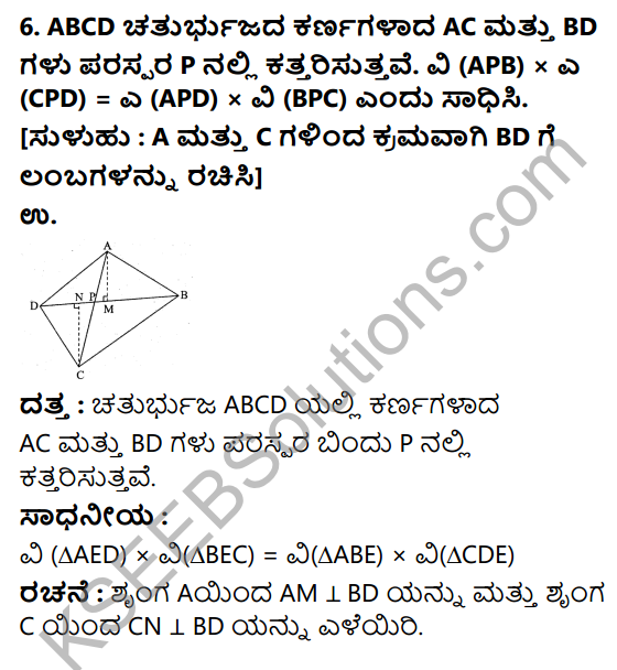 KSEEB Solutions for Class 9 Maths Chapter 11 Areas of Parallelograms and Triangles Ex 11.4 in Kannada 13