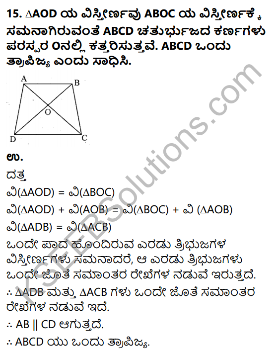 KSEEB Solutions for Class 9 Maths Chapter 11 Areas of Parallelograms and Triangles Ex 11.3 in Kannada 18