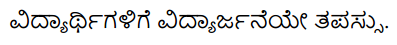 2nd PUC Sanskrit Workbook Answers Chapter 10 कृष्णशास्त्रीमहोदयः 16