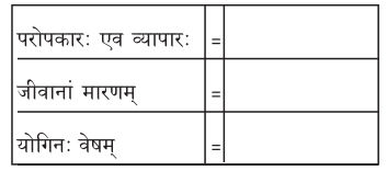 2nd PUC Sanskrit Workbook Answers Chapter 2 परेषामपि रक्ष जीवितम् 4