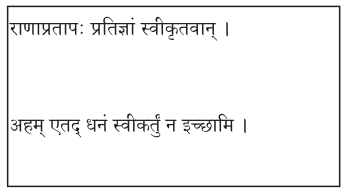 2nd PUC Sanskrit Workbook Answers Chapter 5 महाराणाप्रतापः 8