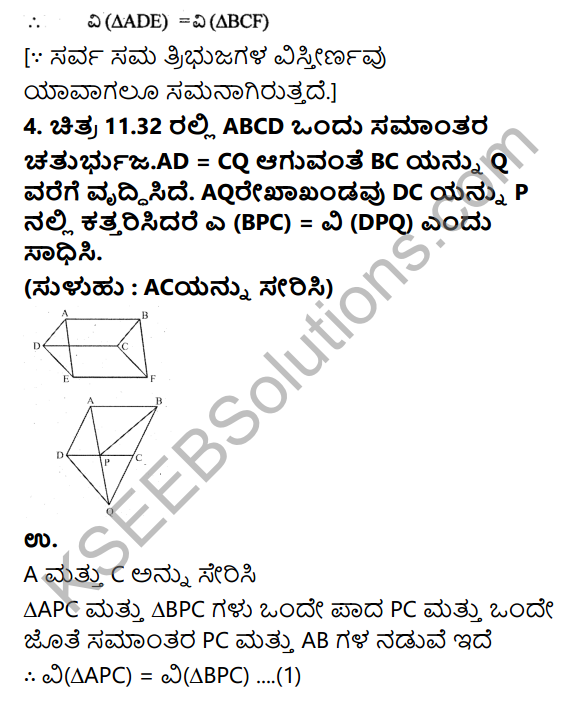 KSEEB Solutions for Class 9 Maths Chapter 11 Areas of Parallelograms and Triangles Ex 11.4 in Kannada 5