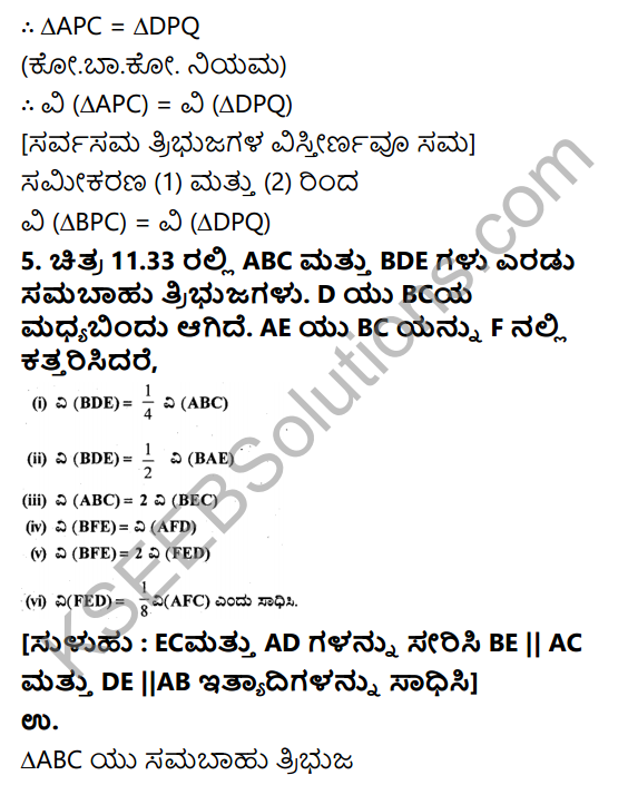KSEEB Solutions for Class 9 Maths Chapter 11 Areas of Parallelograms and Triangles Ex 11.4 in Kannada 7