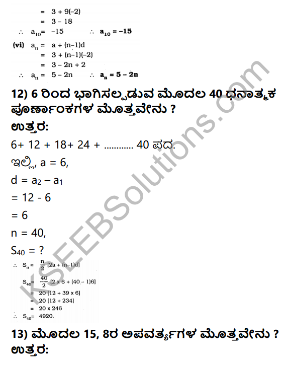 KSEEB Solutions for Class 10 Maths Chapter 1 Arithmetic Progressions Ex 1.3 in Kannada 25