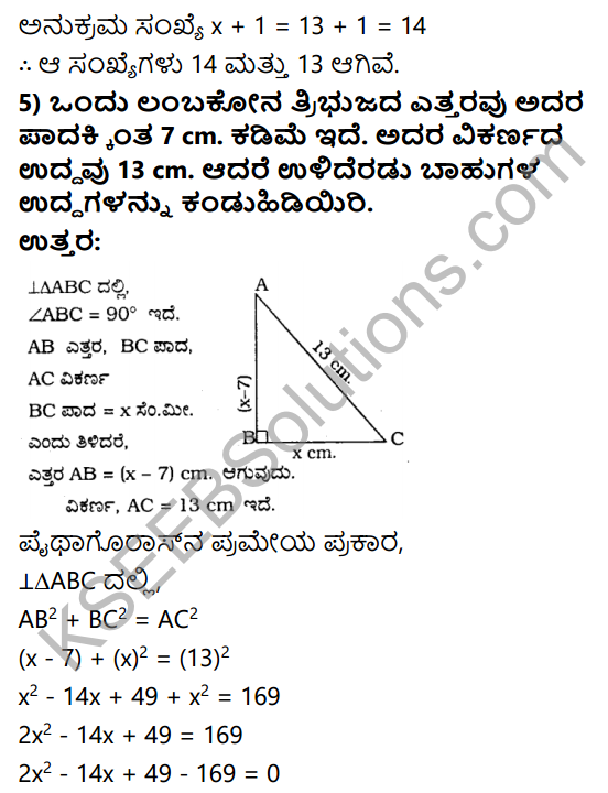 KSEEB Solutions for Class 10 Maths Chapter 10 Quadratic Equations Ex 10.2 in Kannada 9