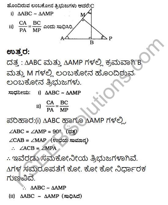 KSEEB Solutions for Class 10 Maths Chapter 2 Triangles Ex 2.3 in Kannada 12