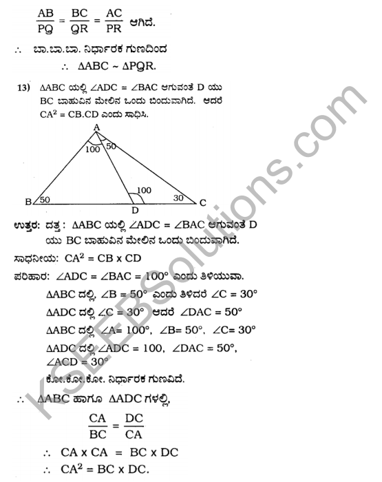 KSEEB Solutions for Class 10 Maths Chapter 2 Triangles Ex 2.3 in Kannada 17