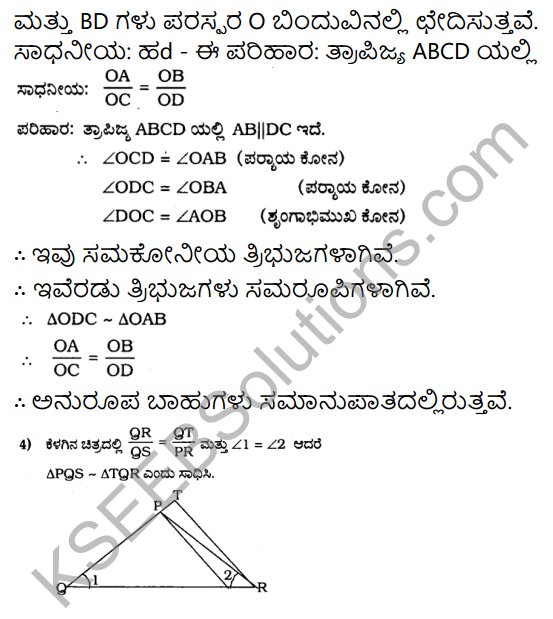 KSEEB Solutions for Class 10 Maths Chapter 2 Triangles Ex 2.3 in Kannada 6