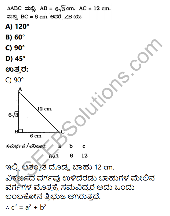 KSEEB Solutions for Class 10 Maths Chapter 2 Triangles Ex 2.5 in Kannada 20