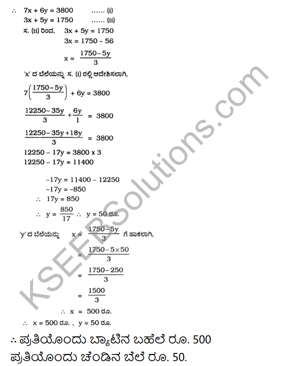 KSEEB Solutions for Class 10 Maths Chapter 3 Pair of Linear Equations in Two Variables Ex 3.3 in Kannada 12
