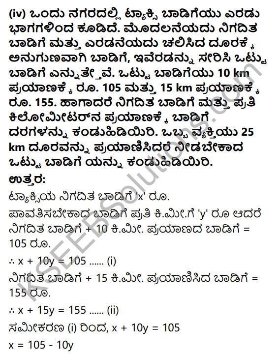 KSEEB Solutions for Class 10 Maths Chapter 3 Pair of Linear Equations in Two Variables Ex 3.3 in Kannada 13