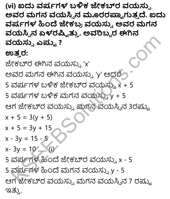 KSEEB Solutions for Class 10 Maths Chapter 3 Pair of Linear Equations in Two Variables Ex 3.3 in Kannada 17