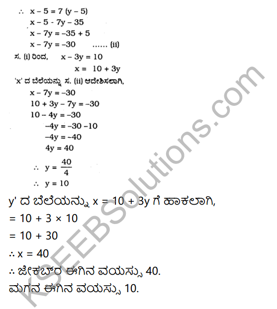 KSEEB Solutions for Class 10 Maths Chapter 3 Pair of Linear Equations in Two Variables Ex 3.3 in Kannada 18