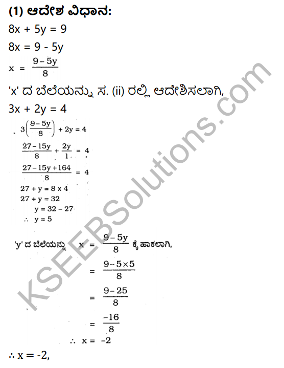 KSEEB Solutions for Class 10 Maths Chapter 3 Pair of Linear Equations in Two Variables Ex 3.5 in Kannada 10