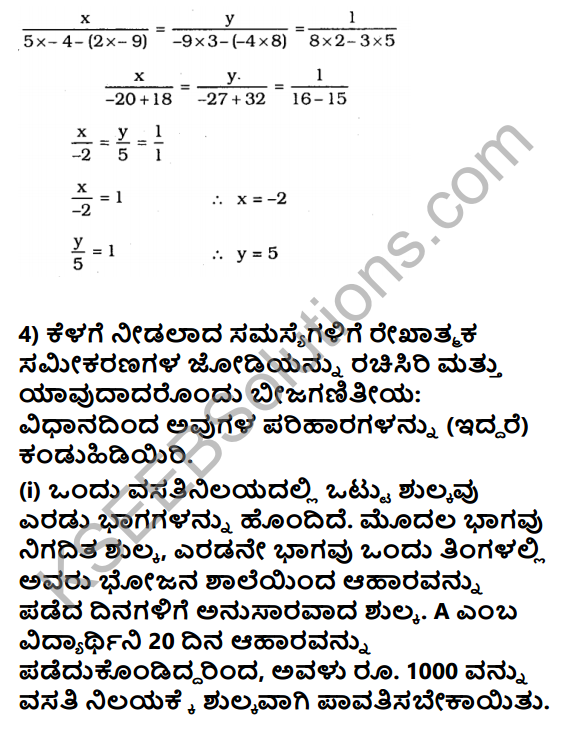 KSEEB Solutions for Class 10 Maths Chapter 3 Pair of Linear Equations in Two Variables Ex 3.5 in Kannada 12
