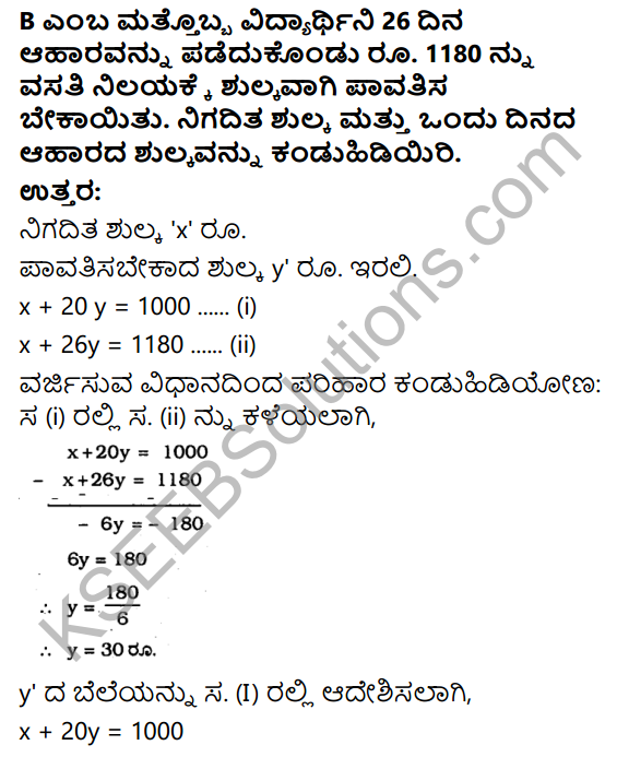 KSEEB Solutions for Class 10 Maths Chapter 3 Pair of Linear Equations in Two Variables Ex 3.5 in Kannada 13