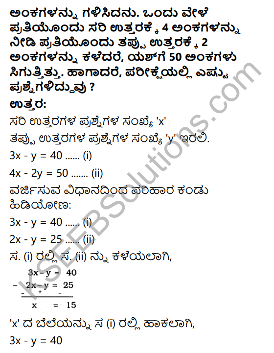 KSEEB Solutions for Class 10 Maths Chapter 3 Pair of Linear Equations in Two Variables Ex 3.5 in Kannada 16