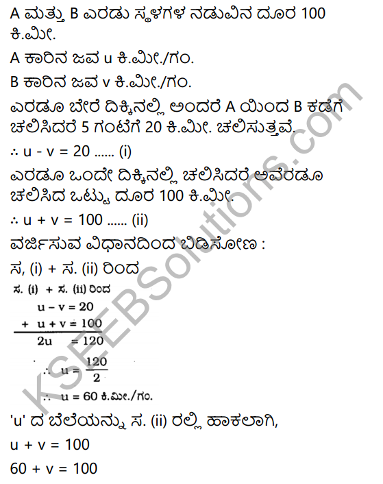 KSEEB Solutions for Class 10 Maths Chapter 3 Pair of Linear Equations in Two Variables Ex 3.5 in Kannada 18