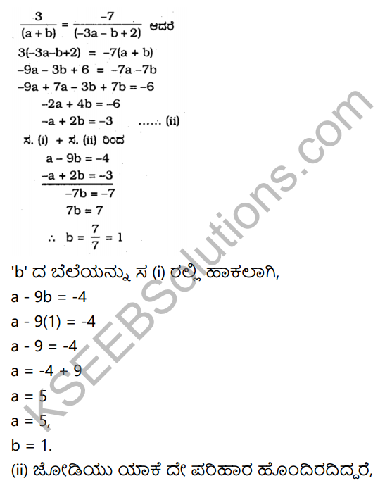 KSEEB Solutions for Class 10 Maths Chapter 3 Pair of Linear Equations in Two Variables Ex 3.5 in Kannada 8