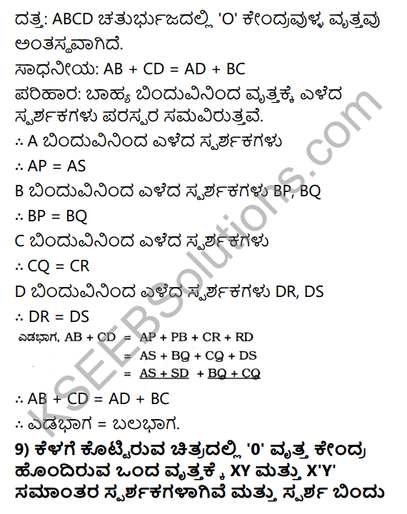 KSEEB Solutions for Class 10 Maths Chapter 4 Circles Ex 4.2 in Kannada 9