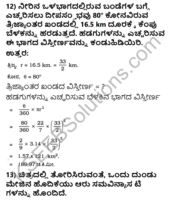 KSEEB Solutions for Class 10 Maths Chapter 5 Areas Related to Circles Ex 5.2 in Kannada 17