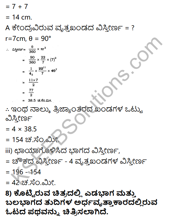KSEEB Solutions for Class 10 Maths Chapter 5 Areas Related to Circles Ex 5.3 in Kannada 11