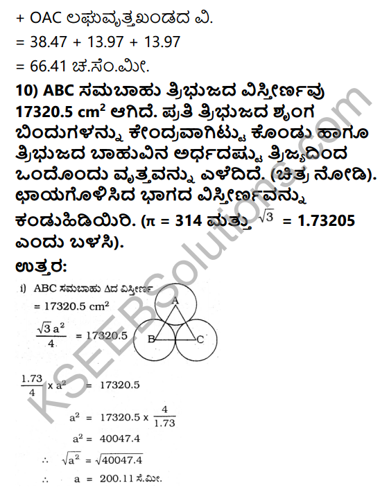 KSEEB Solutions for Class 10 Maths Chapter 5 Areas Related to Circles Ex 5.3 in Kannada 16