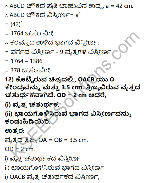 KSEEB Solutions for Class 10 Maths Chapter 5 Areas Related to Circles Ex 5.3 in Kannada 19