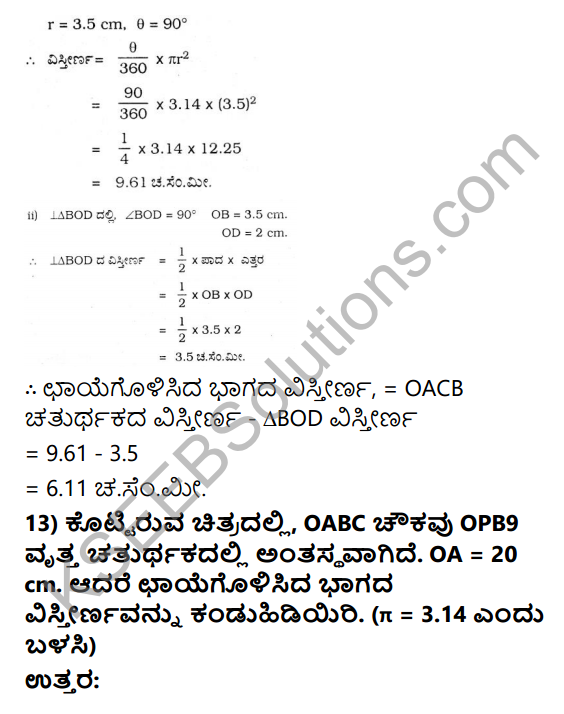 KSEEB Solutions for Class 10 Maths Chapter 5 Areas Related to Circles Ex 5.3 in Kannada 20