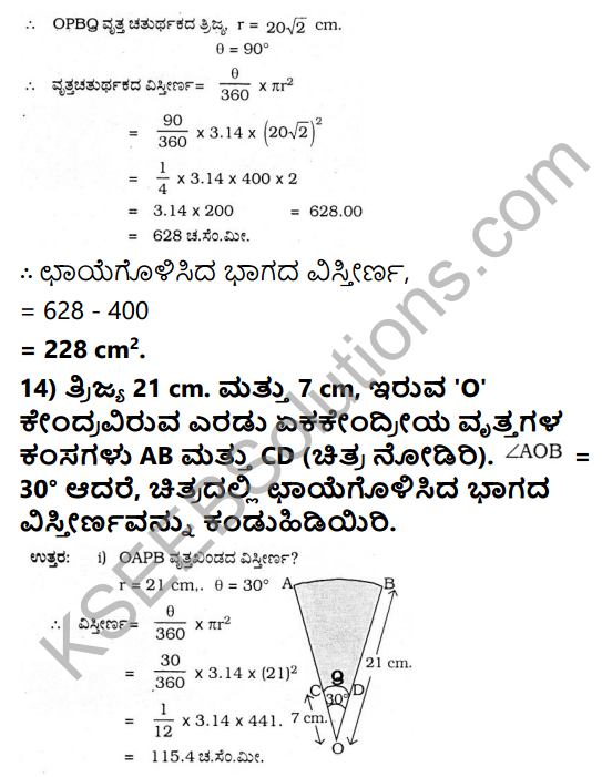 KSEEB Solutions for Class 10 Maths Chapter 5 Areas Related to Circles Ex 5.3 in Kannada 22