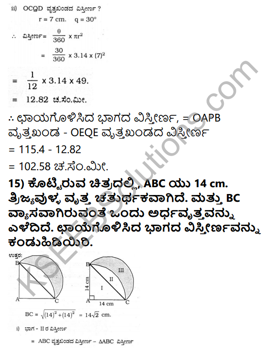 KSEEB Solutions for Class 10 Maths Chapter 5 Areas Related to Circles Ex 5.3 in Kannada 23