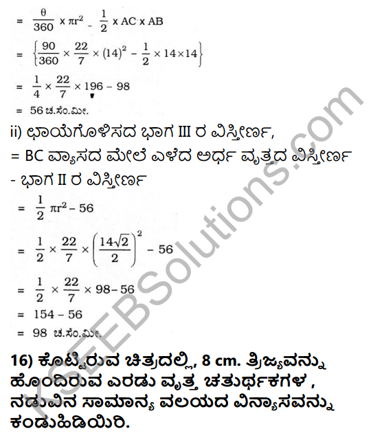 KSEEB Solutions for Class 10 Maths Chapter 5 Areas Related to Circles Ex 5.3 in Kannada 24