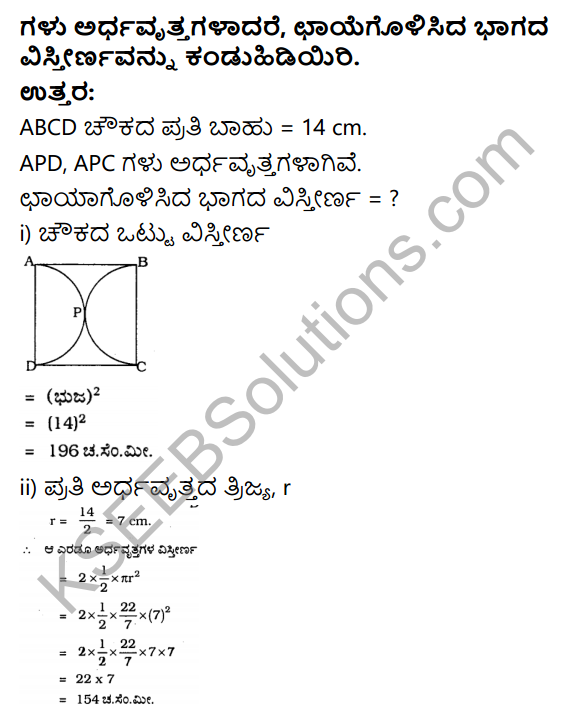 KSEEB Solutions for Class 10 Maths Chapter 5 Areas Related to Circles Ex 5.3 in Kannada 4