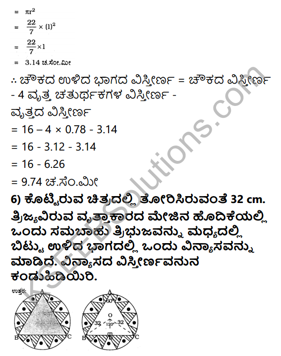 KSEEB Solutions for Class 10 Maths Chapter 5 Areas Related to Circles Ex 5.3 in Kannada 8